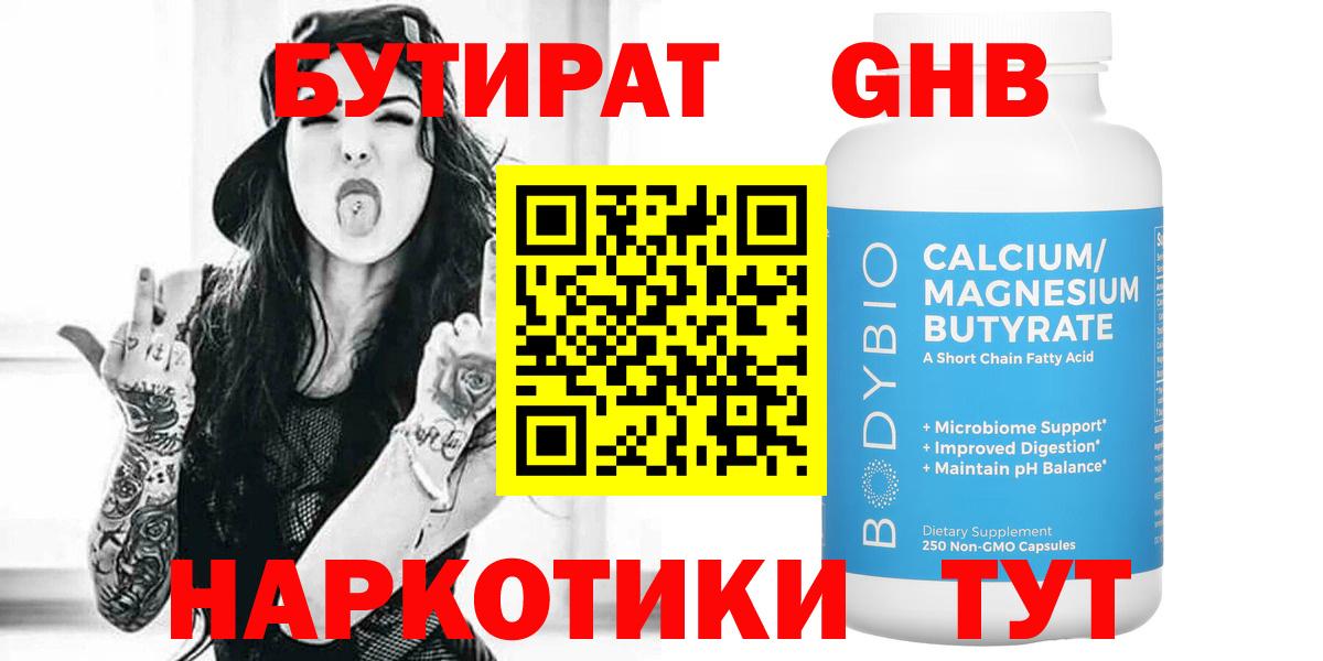 БУТИРАТ 99%  Вход с VPN  БУТИРАТ  Слободской 