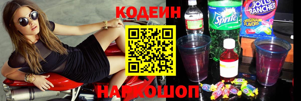 Codein напиток Lean (лин)  Вход с VPN  Кодеиновый сироп Lean напиток Lean (лин)  Слободской 