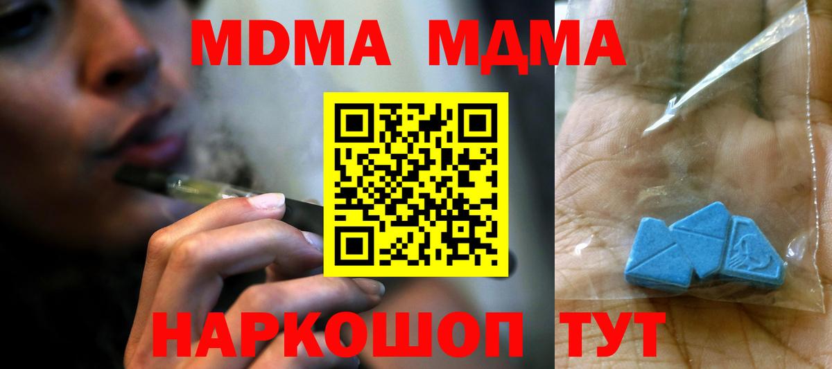 МДМА кристаллы  MDMA молли  MDMA  Слободской  Вход с VPN 