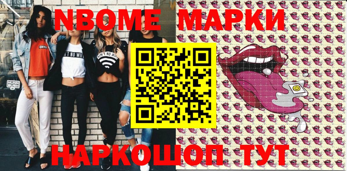 Марки NBOMe 1,5мг  Марки NBOMe 1,5мг  Вход с VPN  Марки 25I-NBOMe  Слободской 